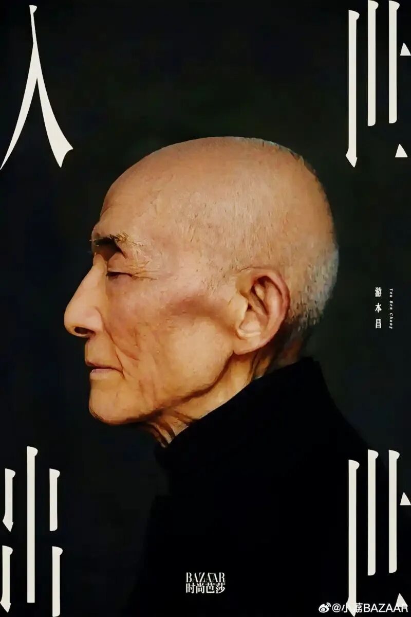 中国国家话剧院院长田沁鑫发长文悼念游本昌