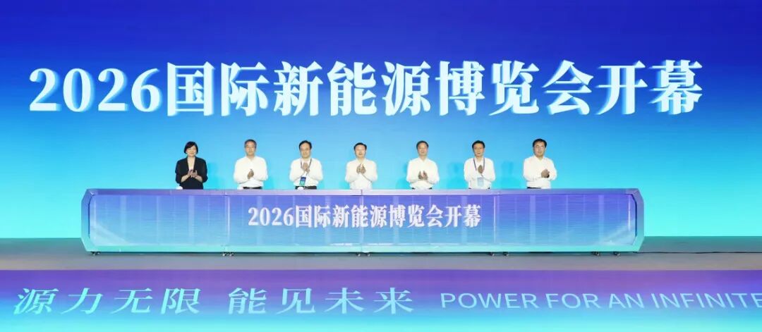 2026国际新能源博览会在江苏常州开幕