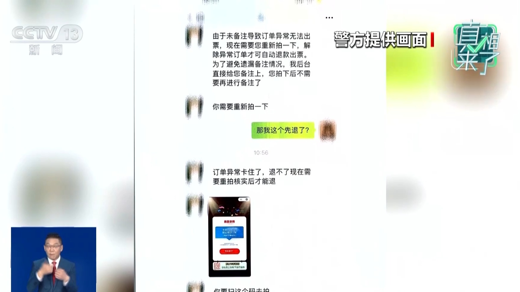 真相来了丨“低价票、内部票”是真是假?这些诈骗套路要当心