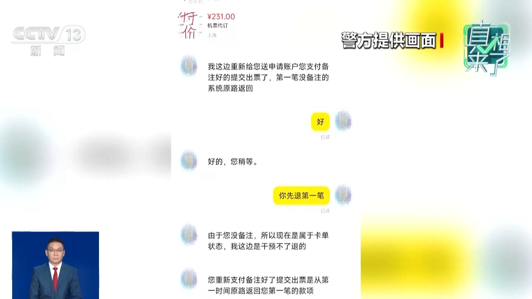 真相来了丨“低价票、内部票”是真是假?这些诈骗套路要当心