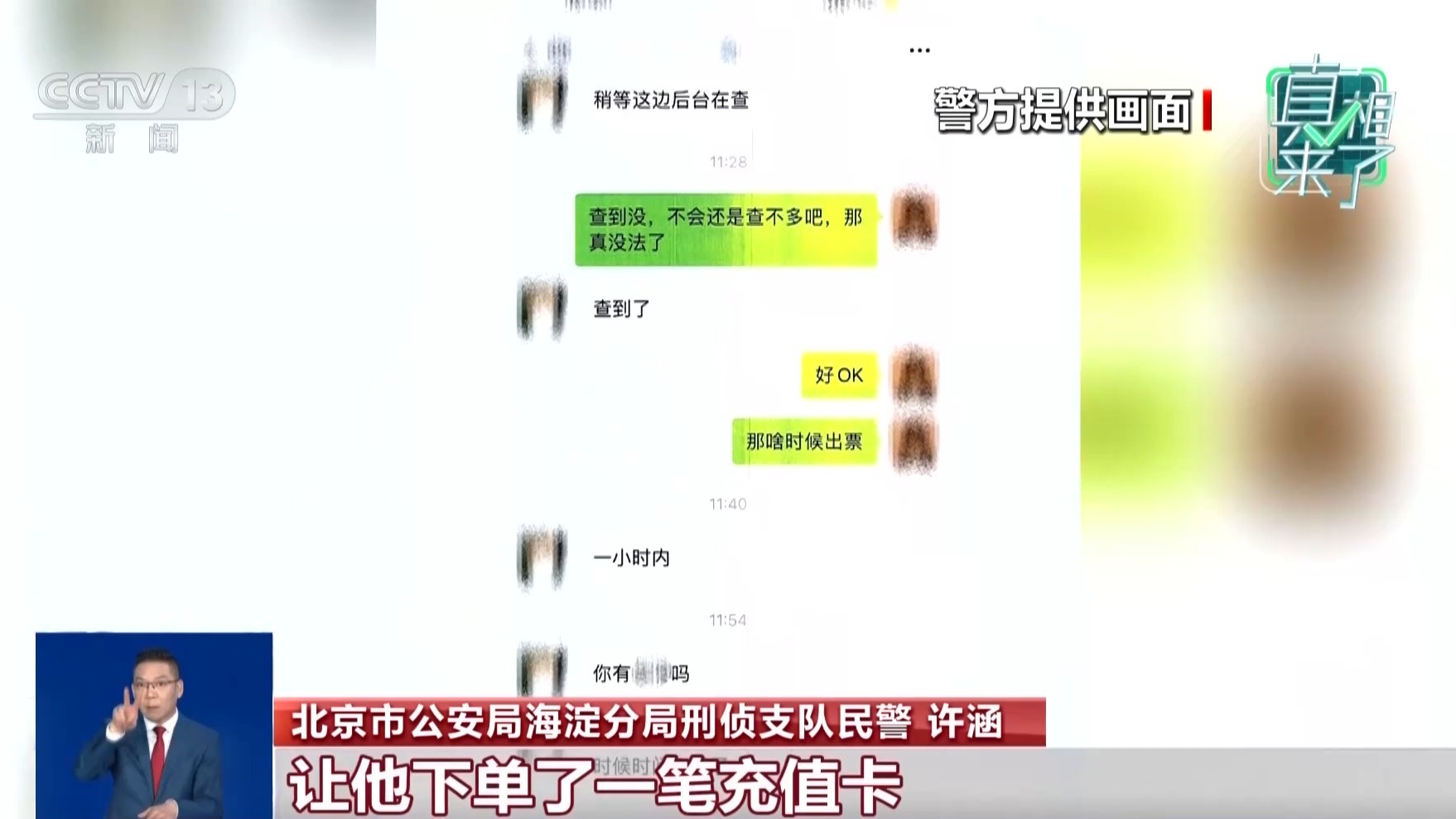 真相来了丨“低价票、内部票”是真是假?这些诈骗套路要当心
