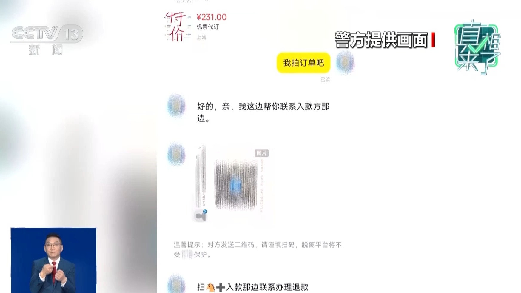 真相来了丨“低价票、内部票”是真是假?这些诈骗套路要当心