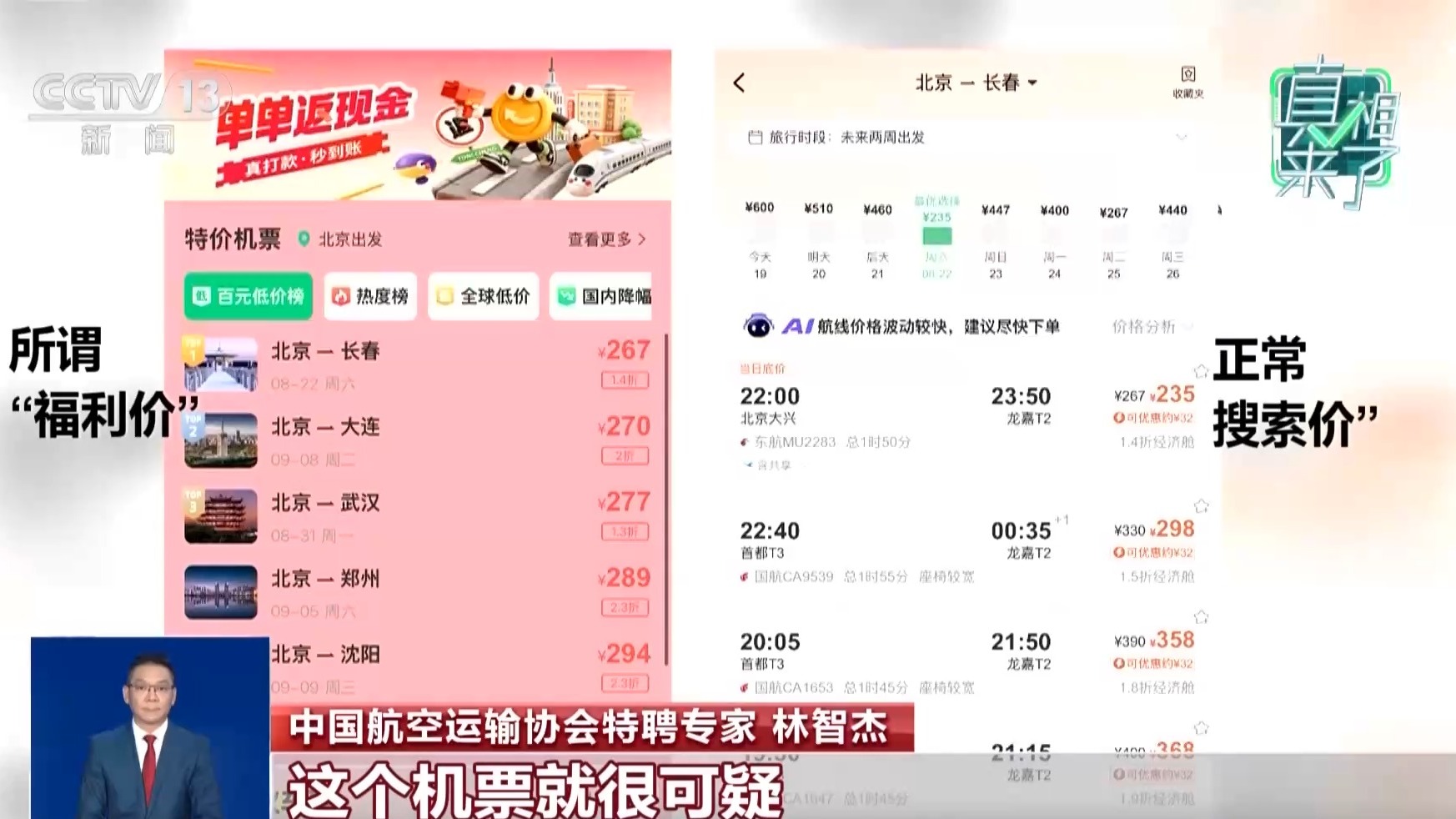 真相来了丨“低价票、内部票”是真是假?这些诈骗套路要当心