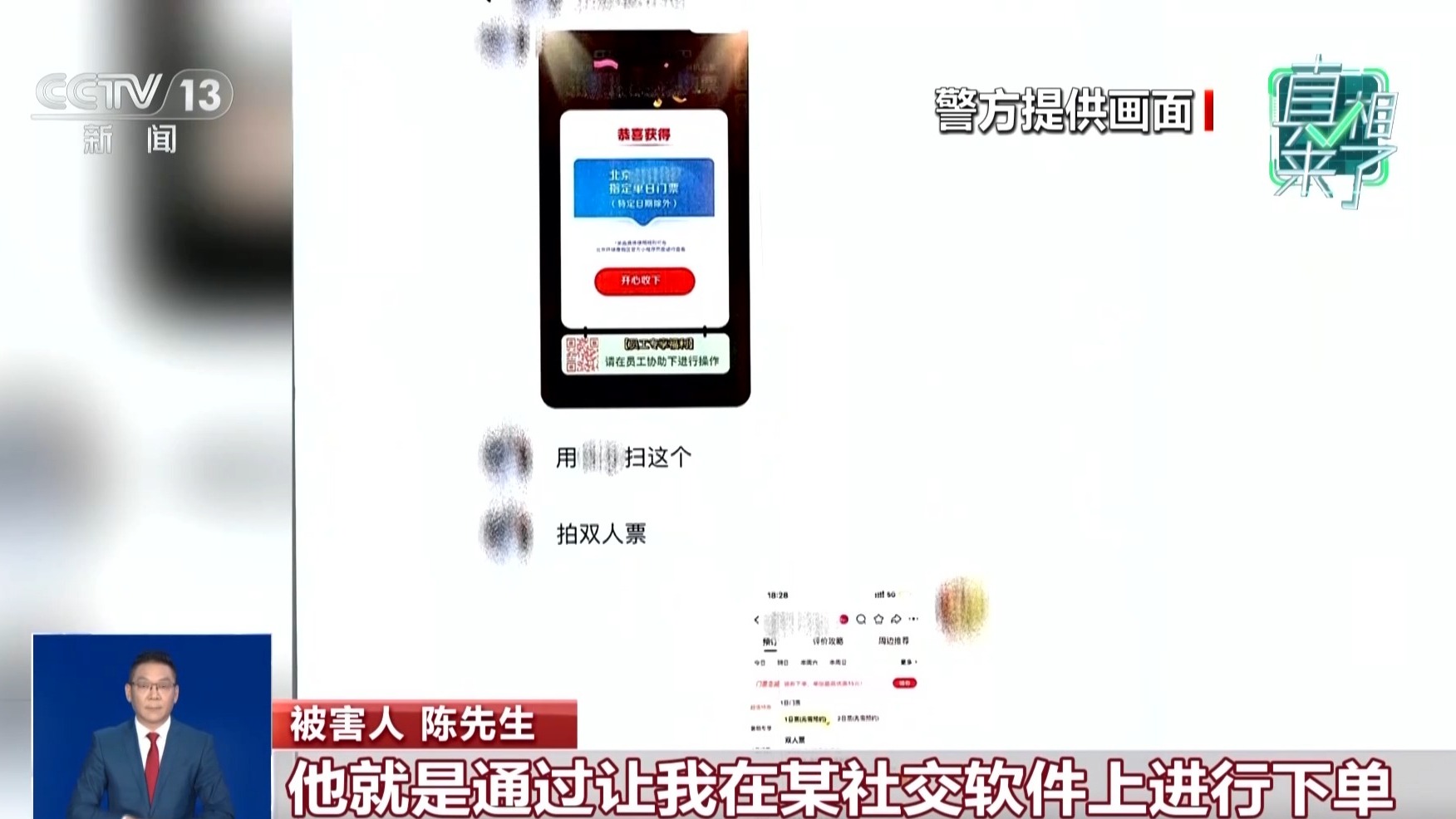 真相来了丨“低价票、内部票”是真是假?这些诈骗套路要当心