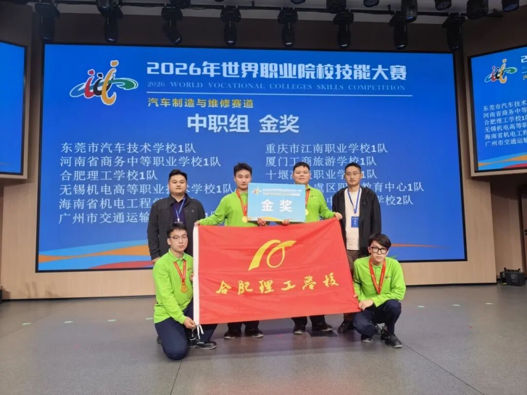 金牌、奖牌总数全省第一,合肥理工学校征战世校赛实现历史性突破