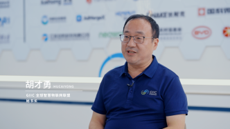 GIIC胡才勇：以开源鸿蒙为抓手，构建AI时代的智慧物联网底座