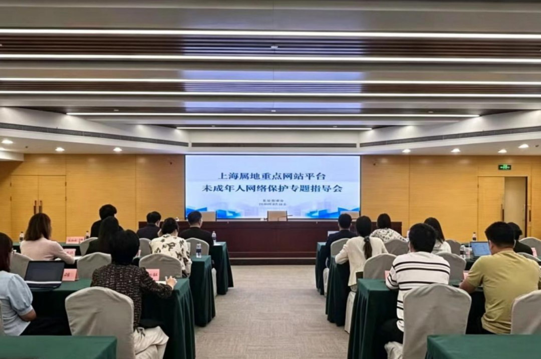清朗浦江｜上海召开未成年人网络保护专题指导会，重点加强未成年人心理健康