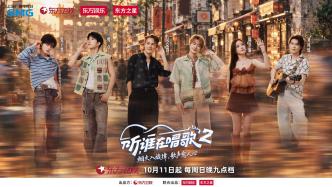 在潮汕遇见英歌舞与说唱，《听，谁在唱歌》第二季首期深入在地文化