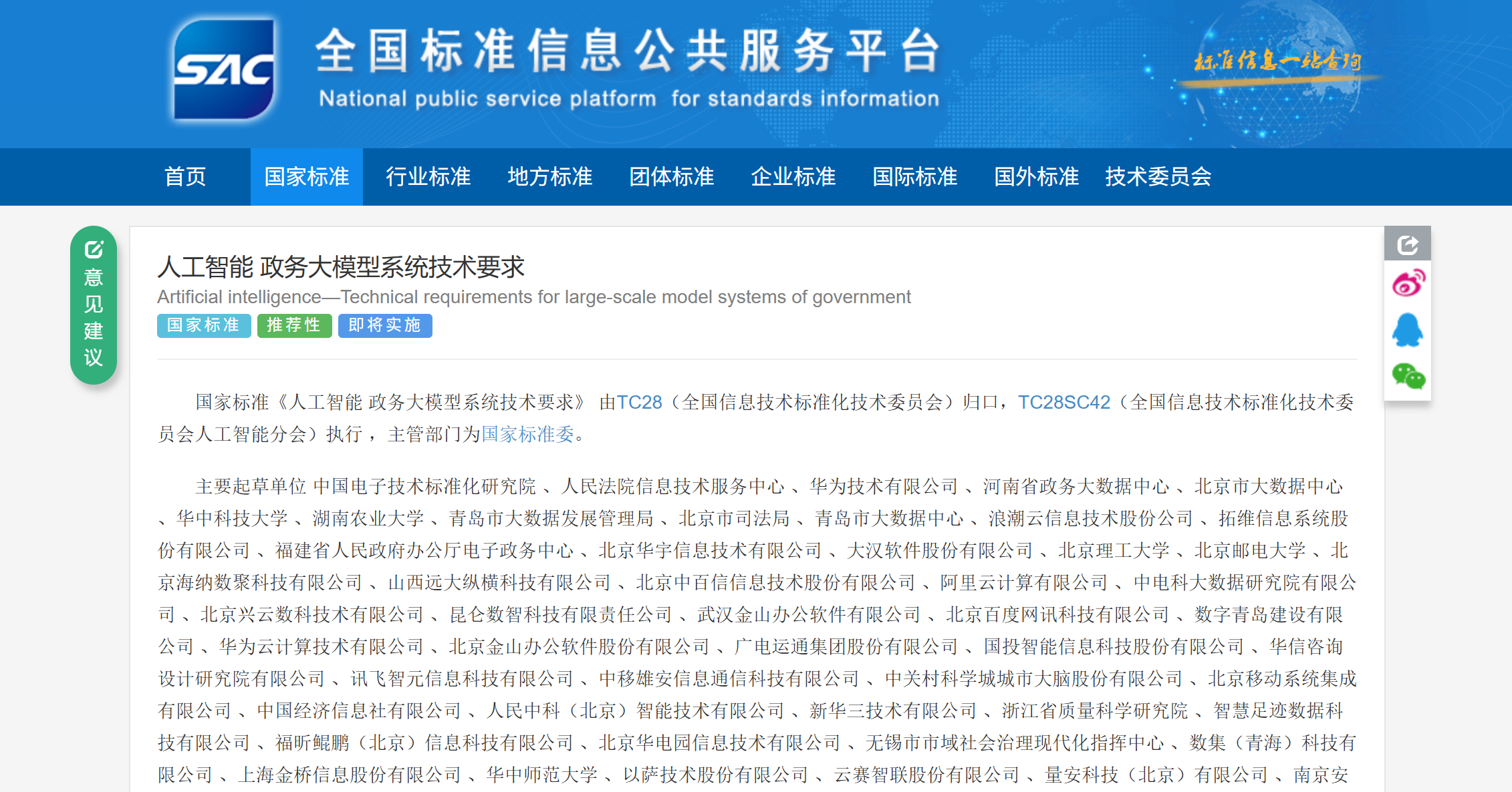 首个政务大模型国家标准发布WPS参编