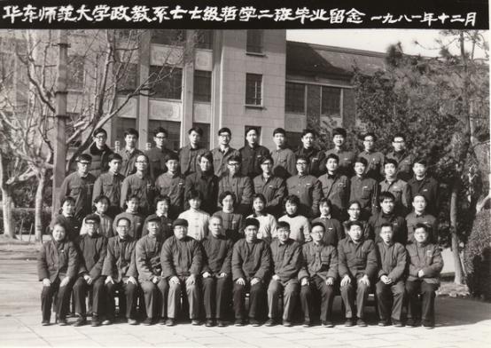智慧的年轮:华东师范大学哲学系系史回顾——华东师范大学哲学系40周年系庆之二