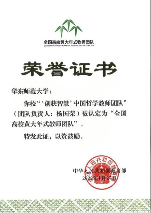 智慧的年轮:华东师范大学哲学系系史回顾——华东师范大学哲学系40周年系庆之二