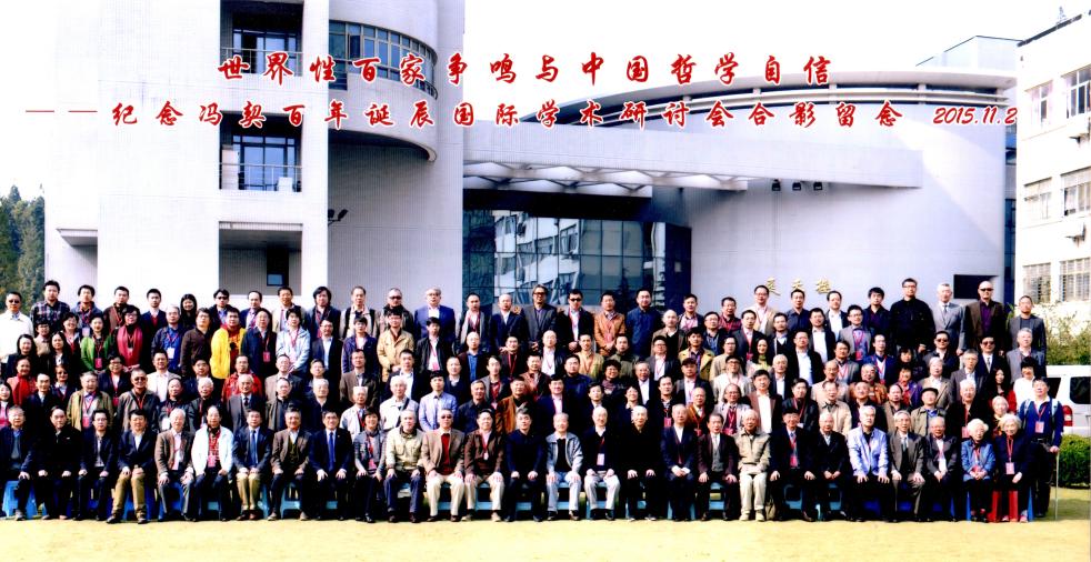 智慧的年轮:华东师范大学哲学系系史回顾——华东师范大学哲学系40周年系庆之二