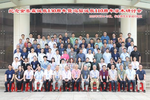 智慧的年轮:华东师范大学哲学系系史回顾——华东师范大学哲学系40周年系庆之二