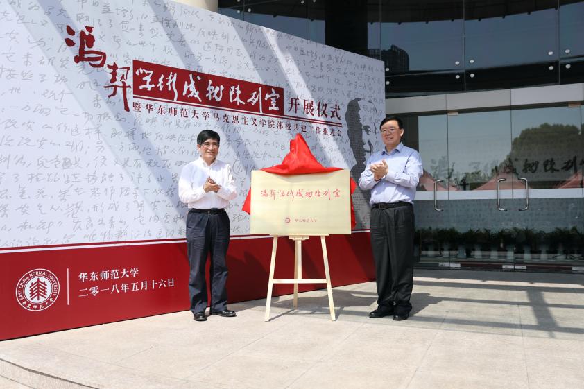 智慧的年轮:华东师范大学哲学系系史回顾——华东师范大学哲学系40周年系庆之二