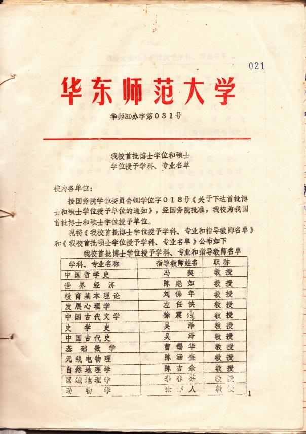 智慧的年轮:华东师范大学哲学系系史回顾——华东师范大学哲学系40周年系庆之二