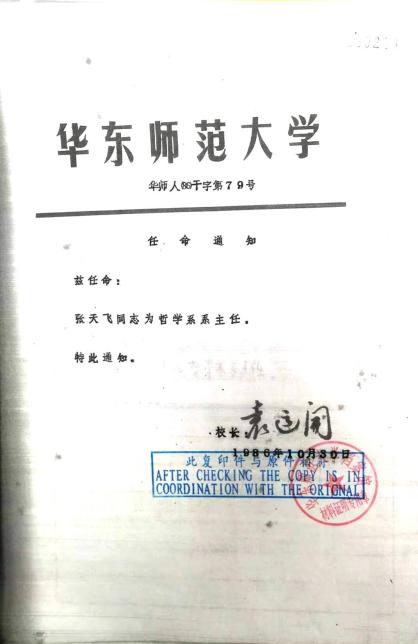 智慧的年轮:华东师范大学哲学系系史回顾——华东师范大学哲学系40周年系庆之二