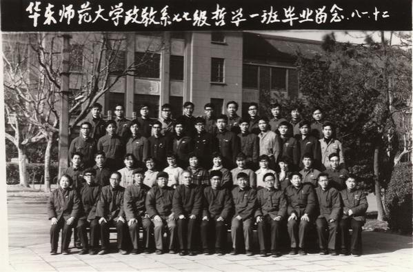 智慧的年轮:华东师范大学哲学系系史回顾——华东师范大学哲学系40周年系庆之二