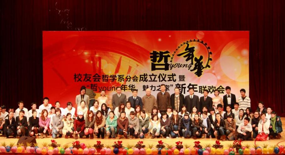 智慧的年轮:华东师范大学哲学系系史回顾——华东师范大学哲学系40周年系庆之二
