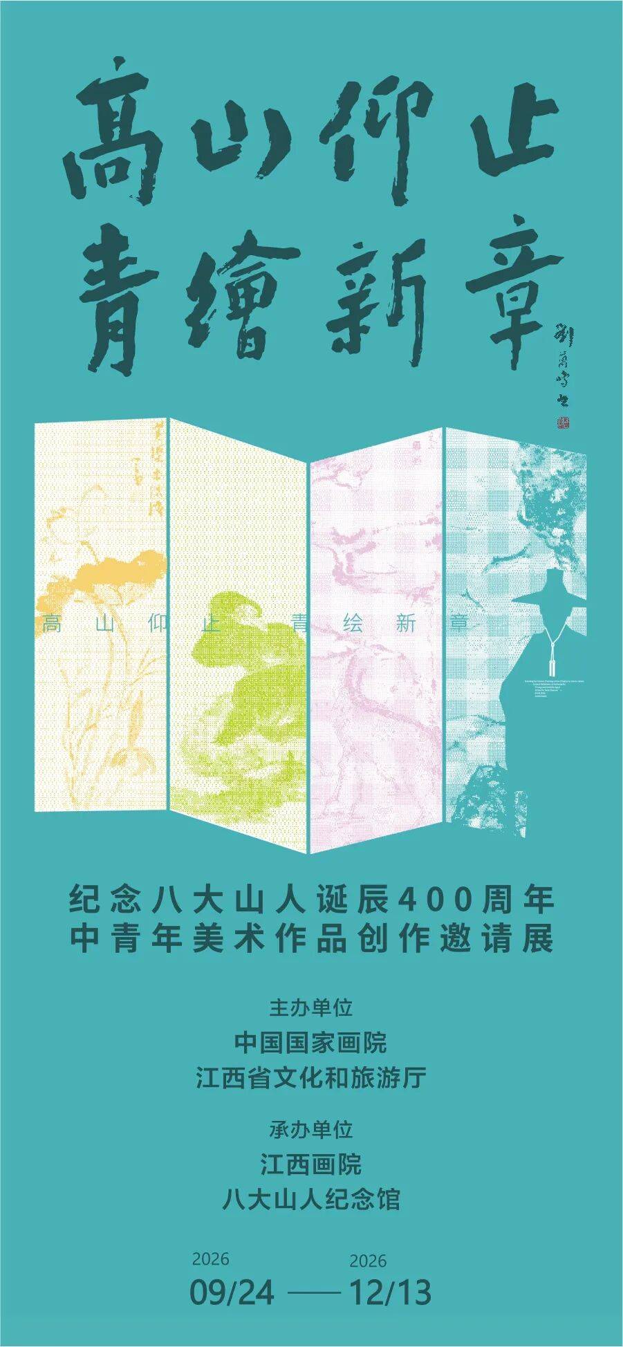 一周展讯|再别莫兰迪大展,回望朱德群与石虎