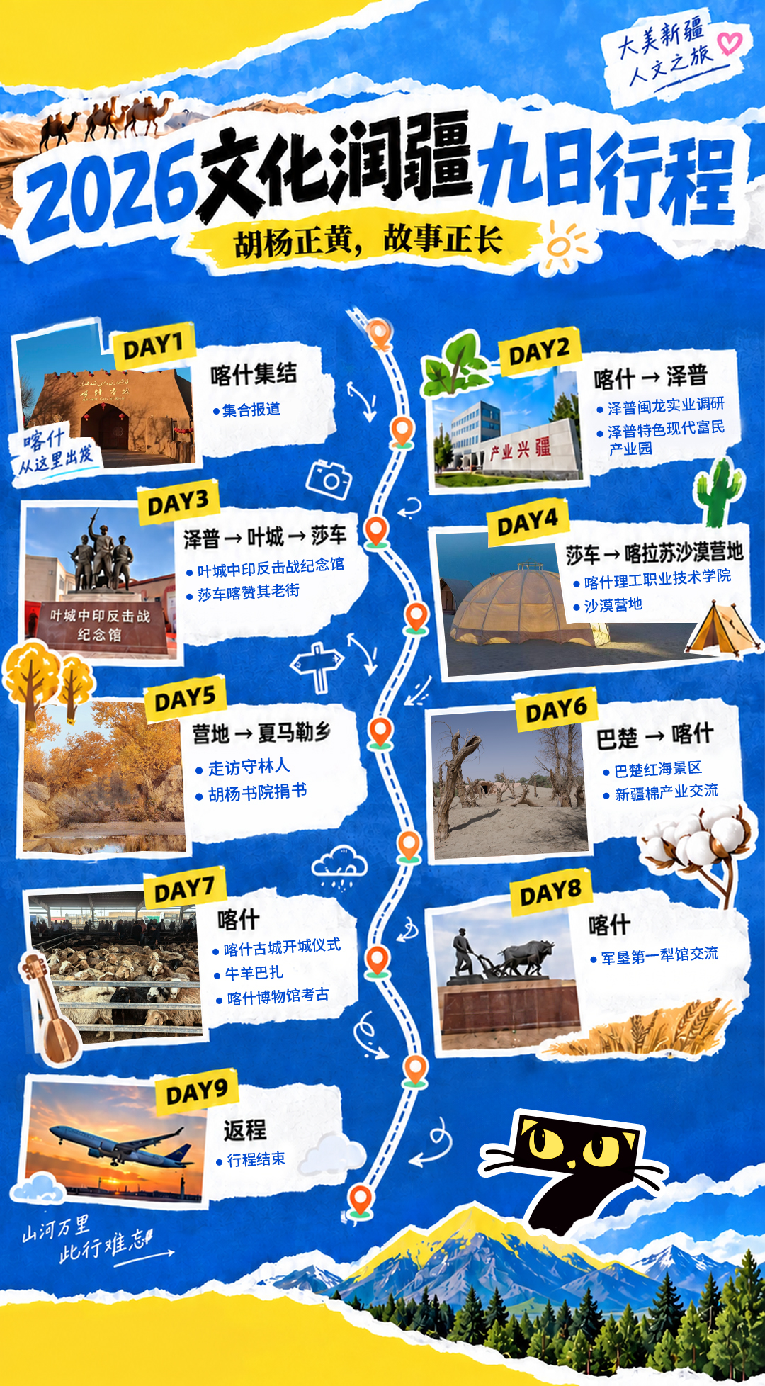 沪喀同心｜15名网文作家赴新疆喀什地区采风