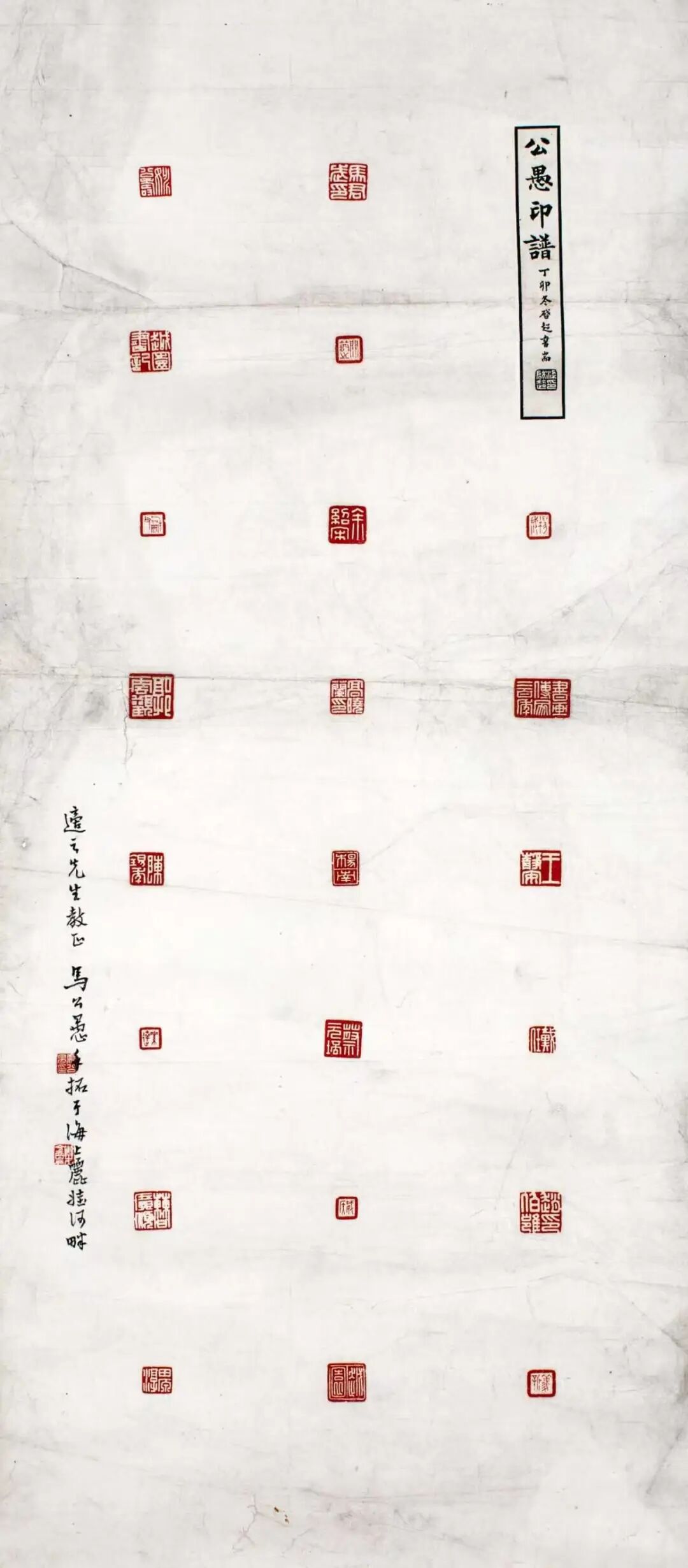 看明清以来印学发展脉络,华东师大75周年校庆展篆刻原拓