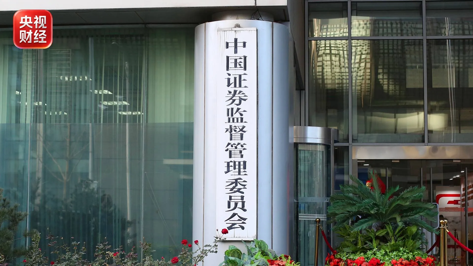 证监会开出巨额罚单：3名自然人被合计罚没逾5亿元