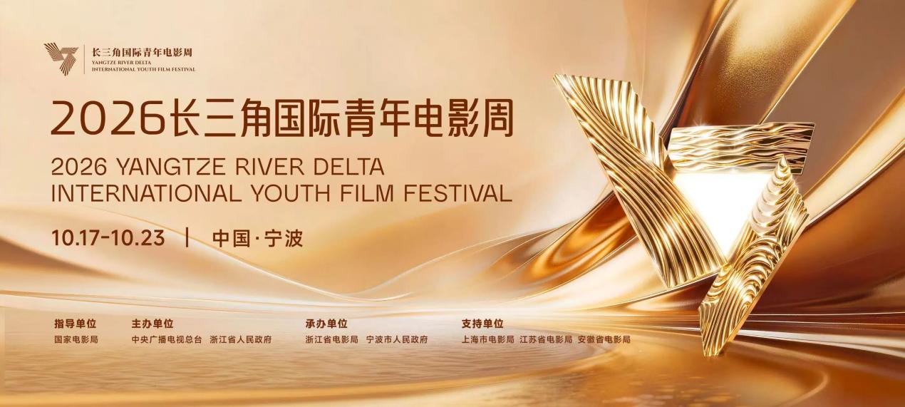 光影起处：在宁波，看见中国电影