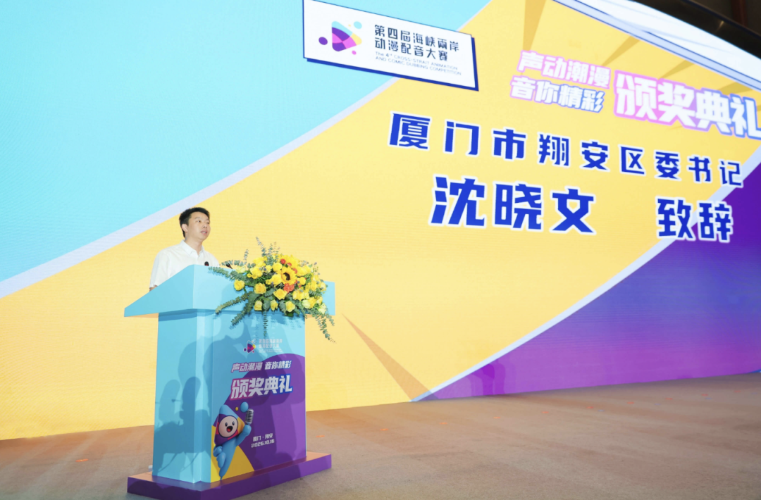 在厦门翔安以声会友,海峡两岸动漫配音大赛冠军诞生