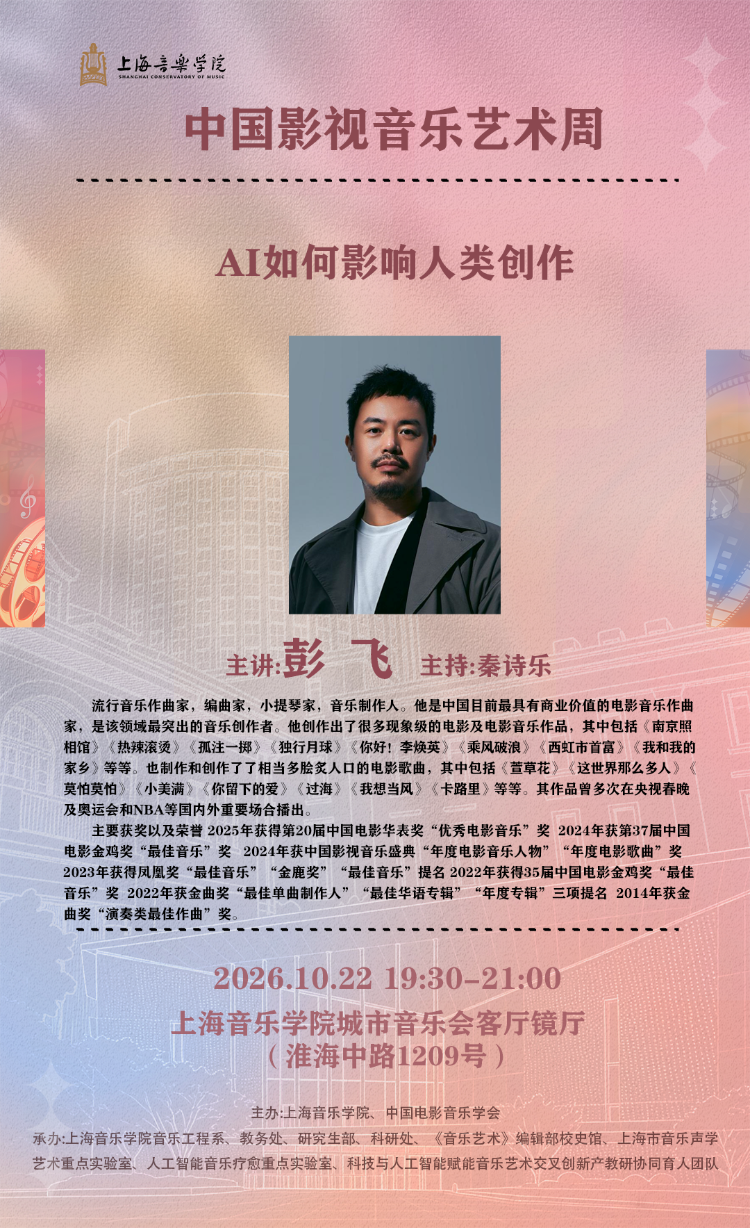 首届中国影视音乐艺术周即将启幕