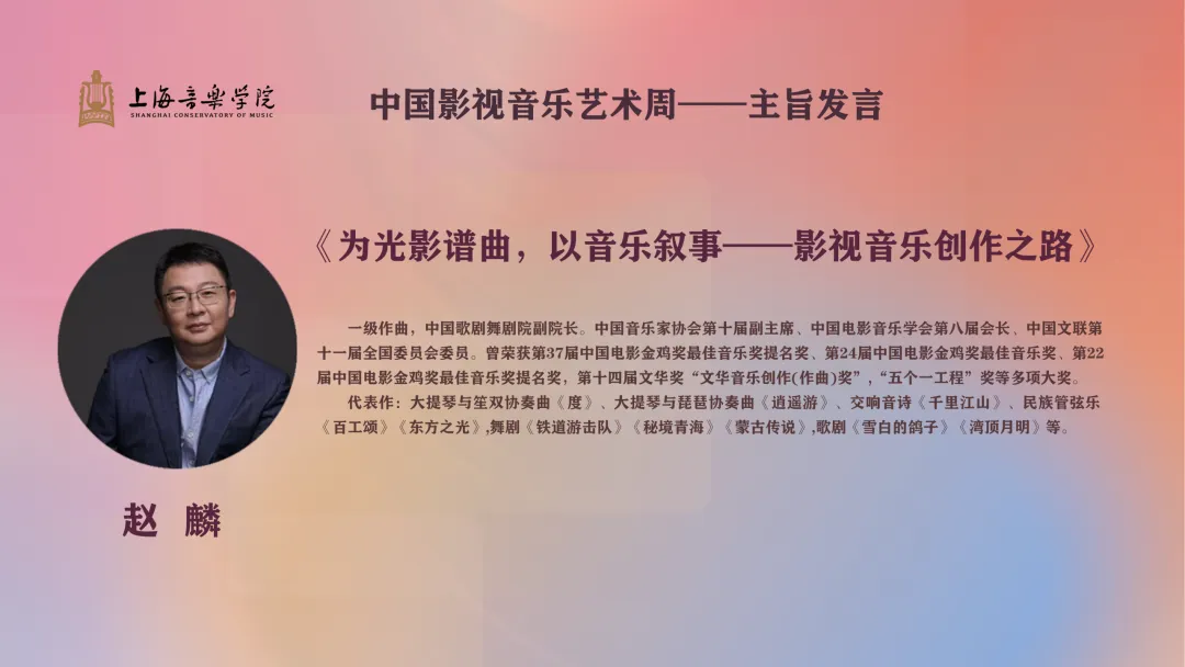 首届中国影视音乐艺术周即将启幕