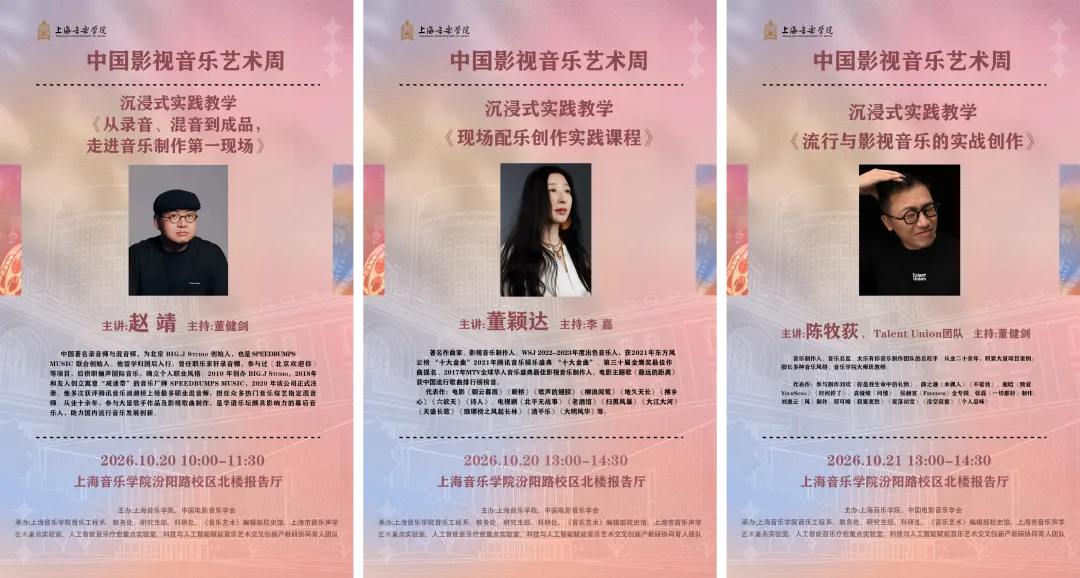 首届中国影视音乐艺术周即将启幕