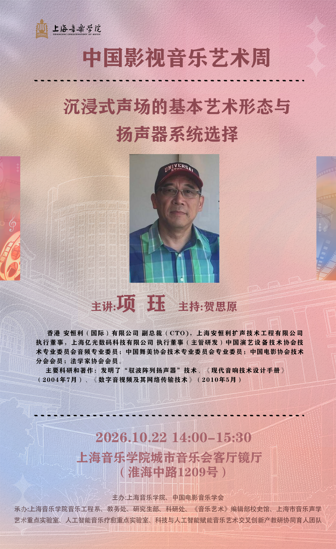 首届中国影视音乐艺术周即将启幕