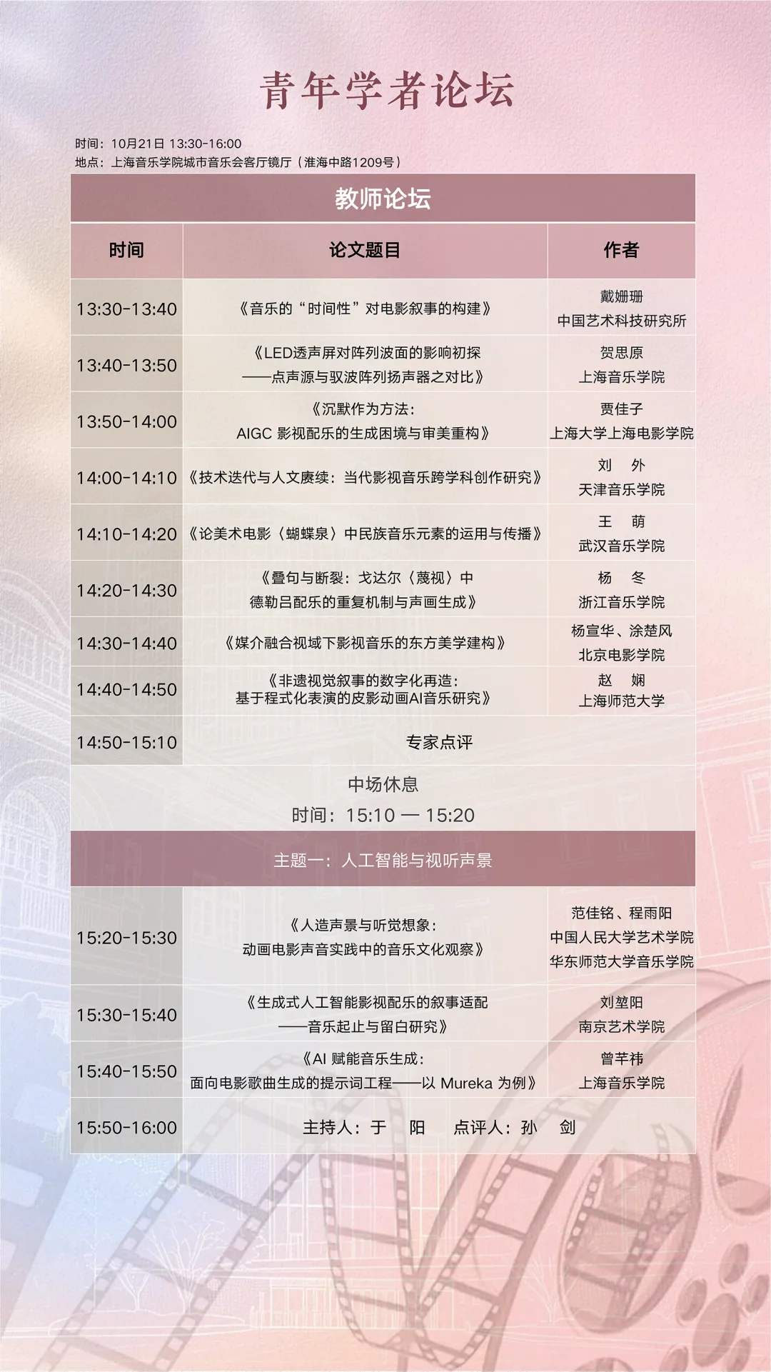 首届中国影视音乐艺术周即将启幕