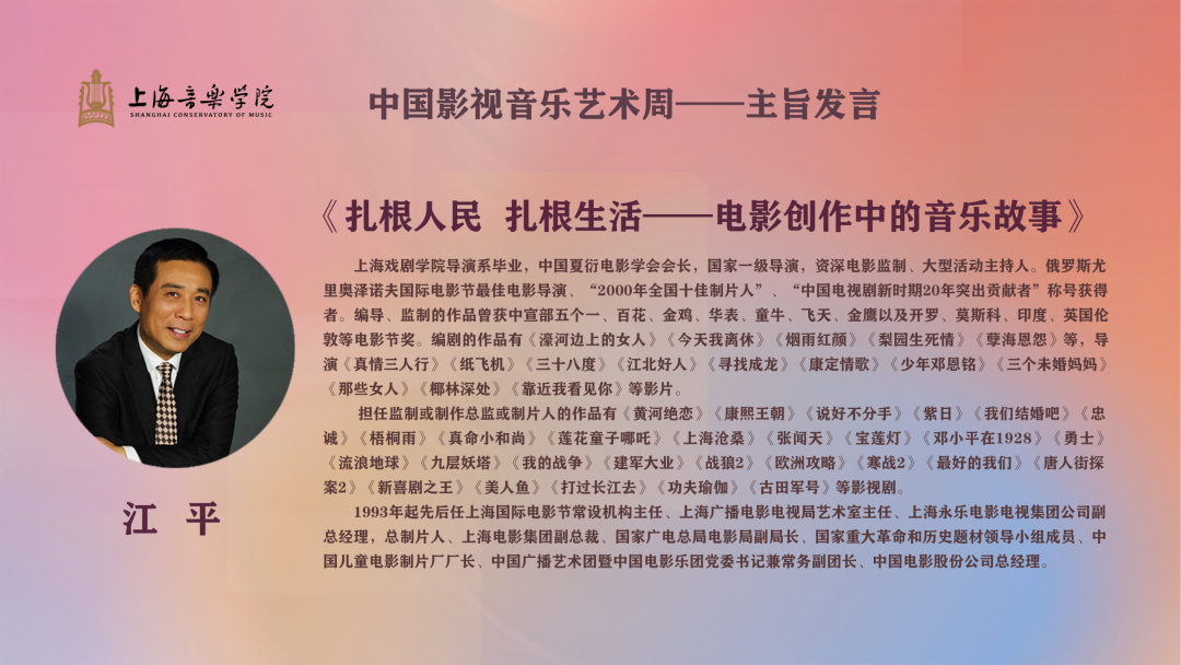 首届中国影视音乐艺术周即将启幕