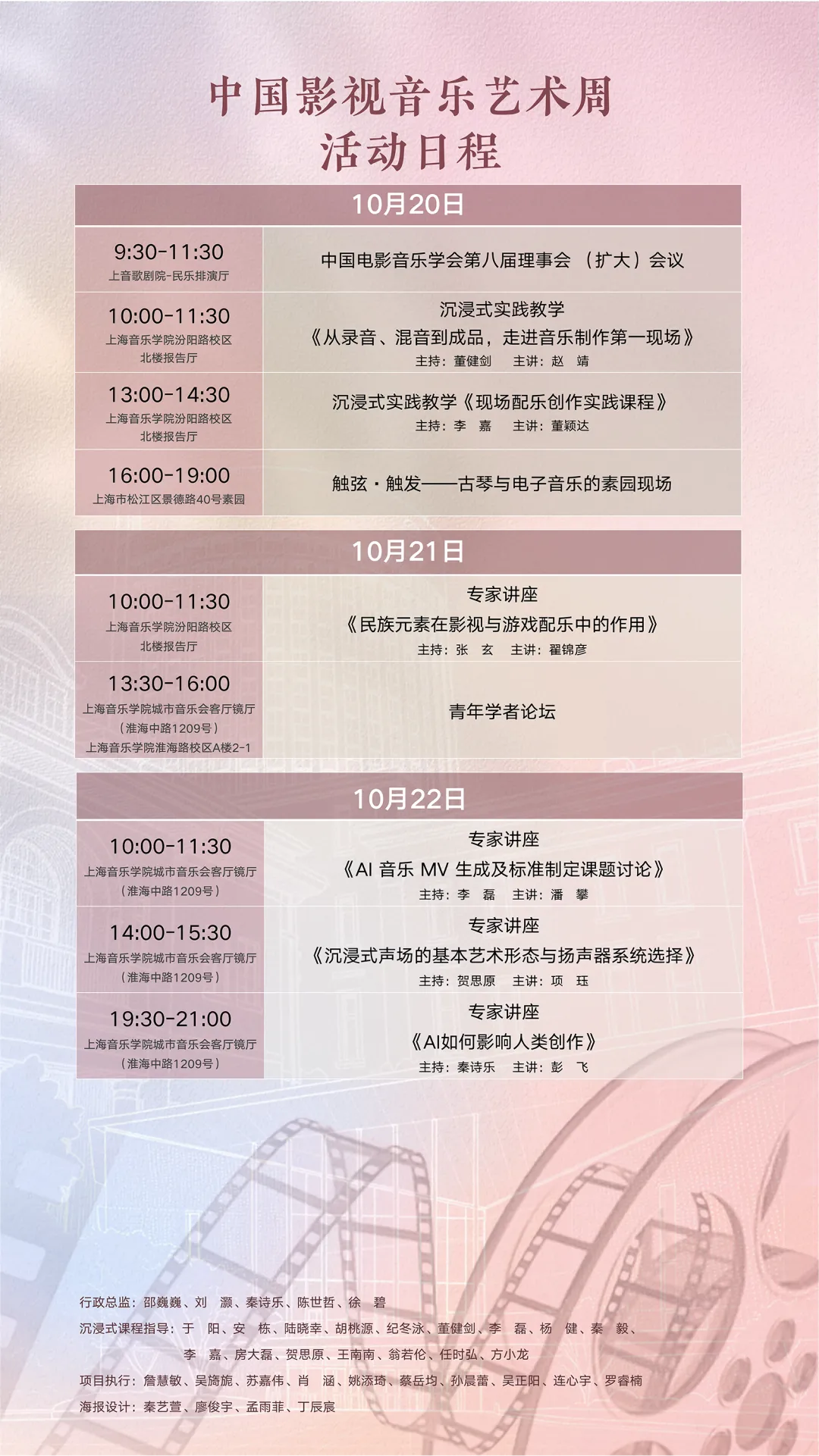 首届中国影视音乐艺术周即将启幕