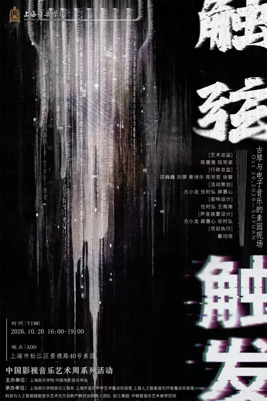 首届中国影视音乐艺术周即将启幕
