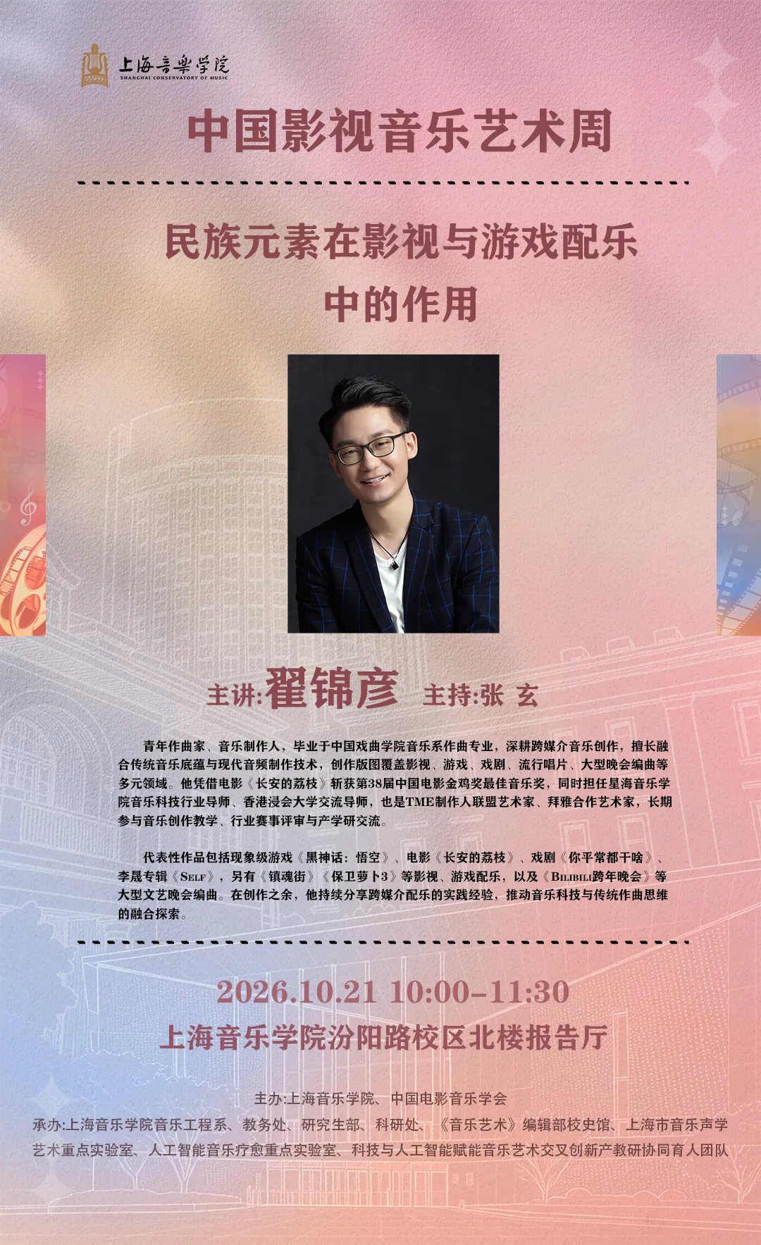首届中国影视音乐艺术周即将启幕