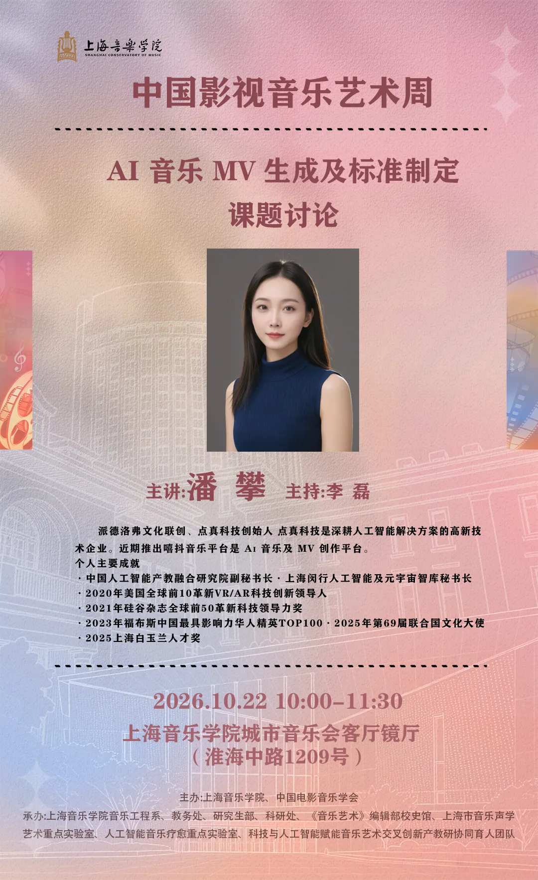 首届中国影视音乐艺术周即将启幕