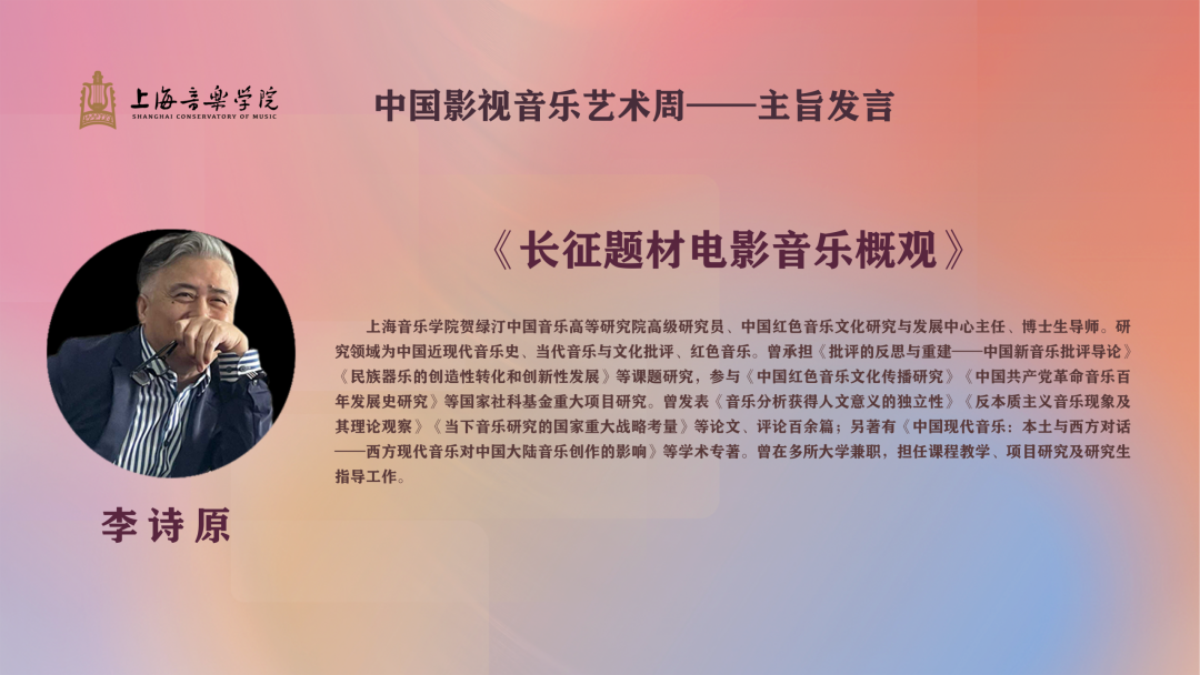 首届中国影视音乐艺术周即将启幕