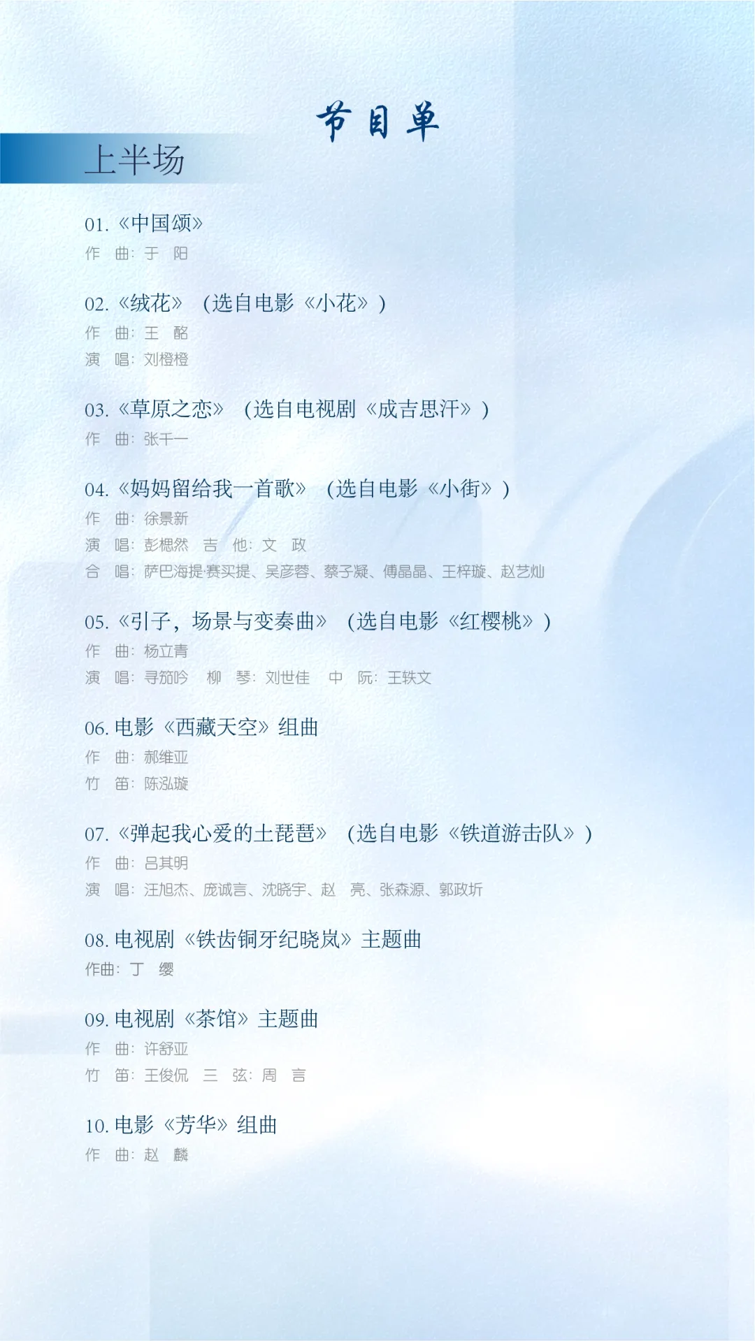 首届中国影视音乐艺术周即将启幕