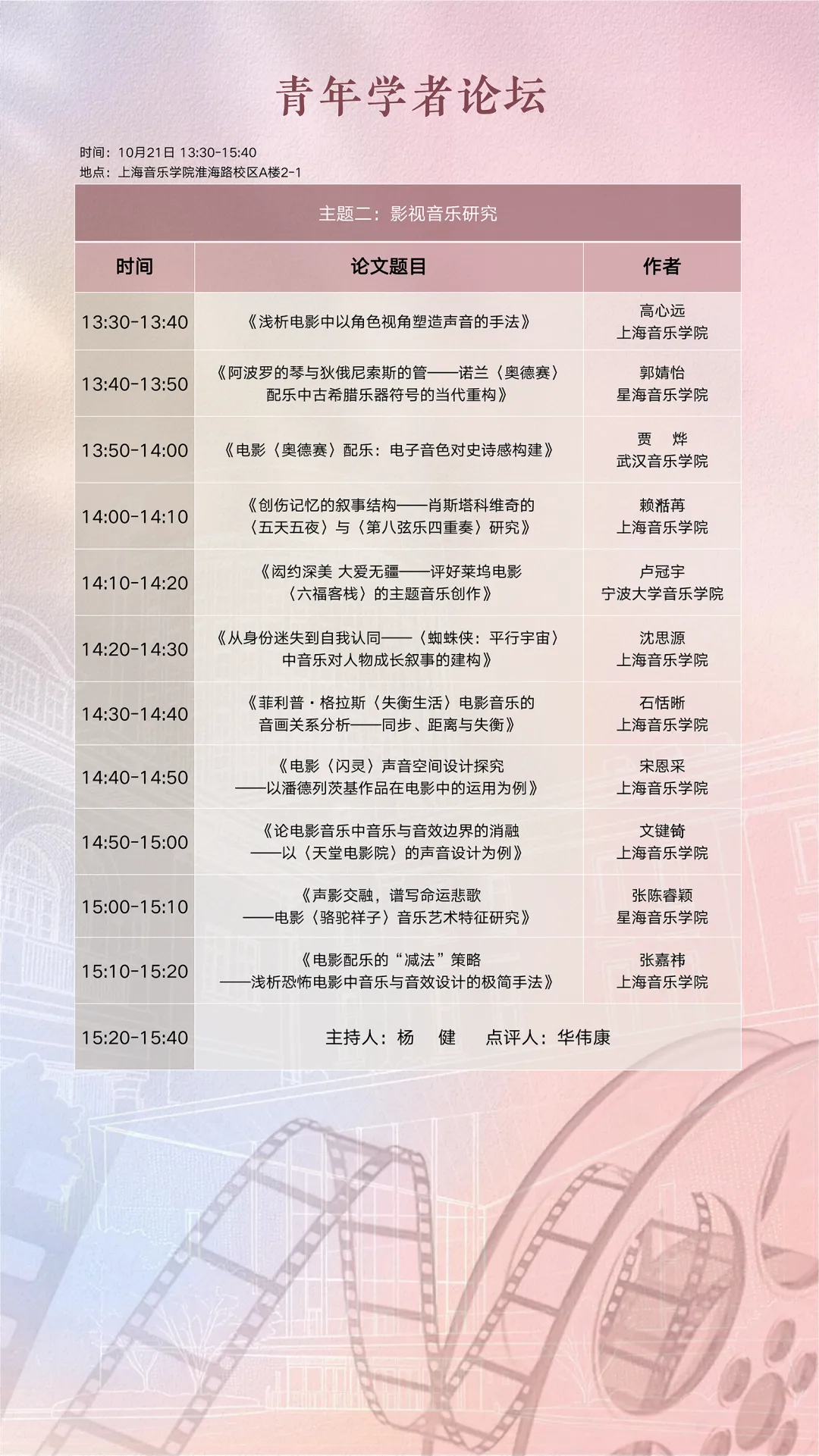 首届中国影视音乐艺术周即将启幕