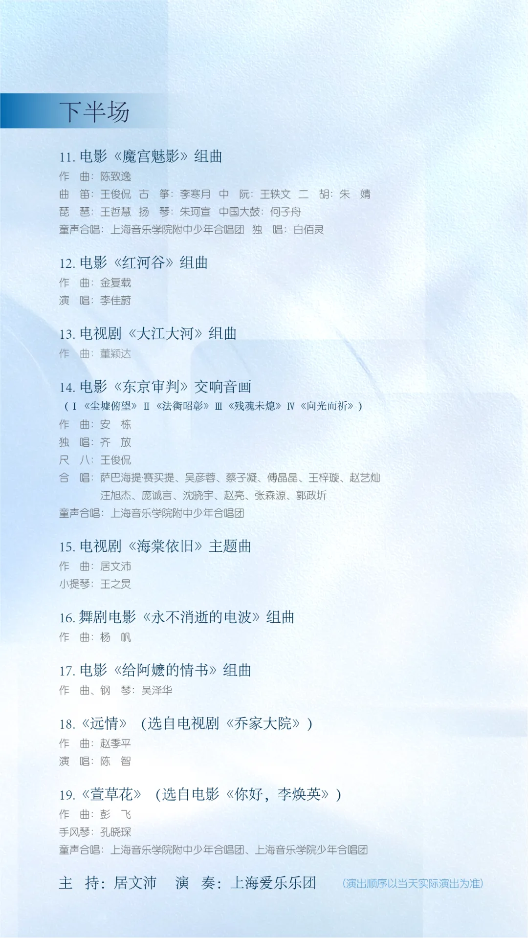 首届中国影视音乐艺术周即将启幕