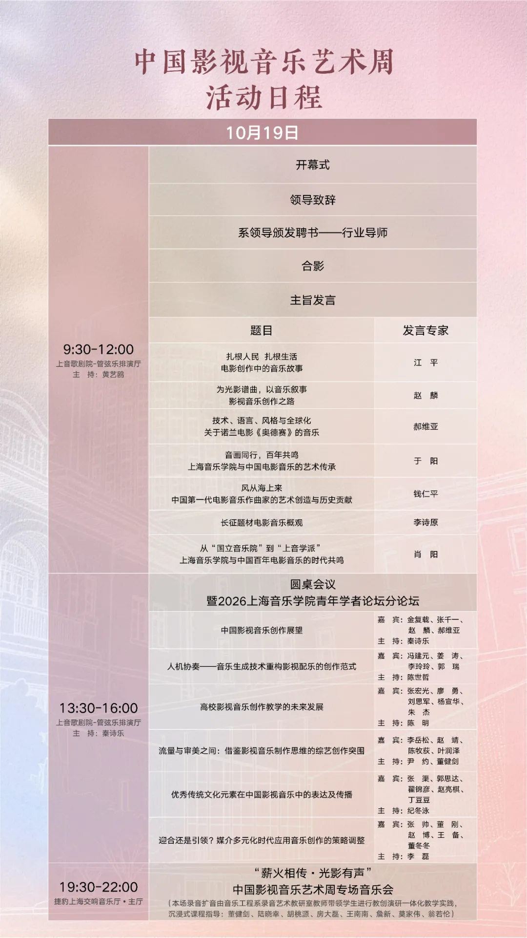 首届中国影视音乐艺术周即将启幕