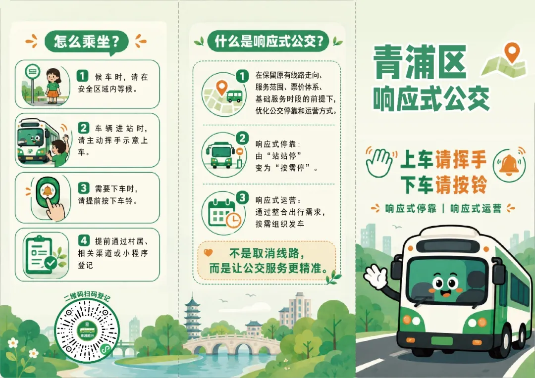 上海青浦将试点运营响应式公交,部分线路由“站站停”变为“按需停”