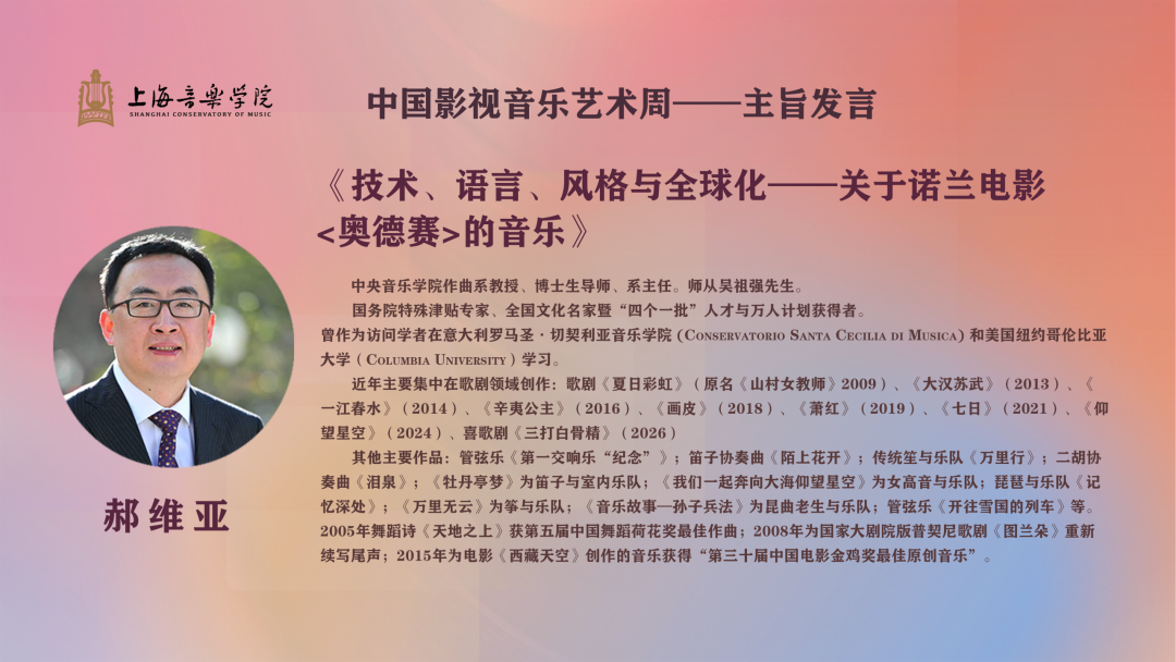 首届中国影视音乐艺术周即将启幕