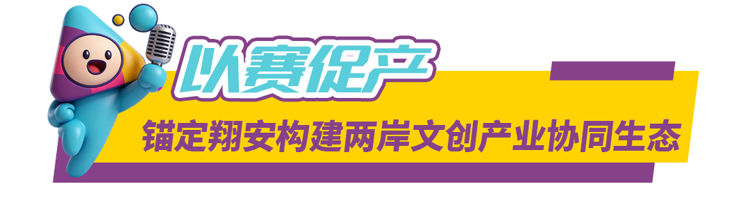在厦门翔安以声会友,海峡两岸动漫配音大赛冠军诞生