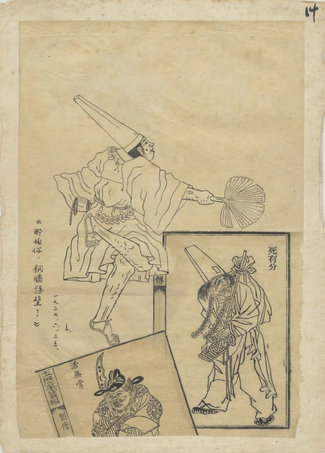 鲁迅逝世90周年·郭春林|“从来如此,便对么?”