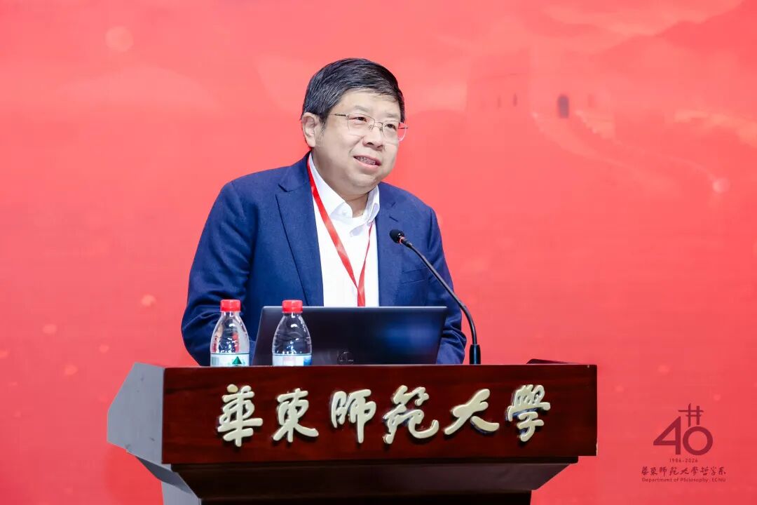 承学脉传统,启时代新思 | 华东师范大学哲学系建系40周年学术研讨会举行