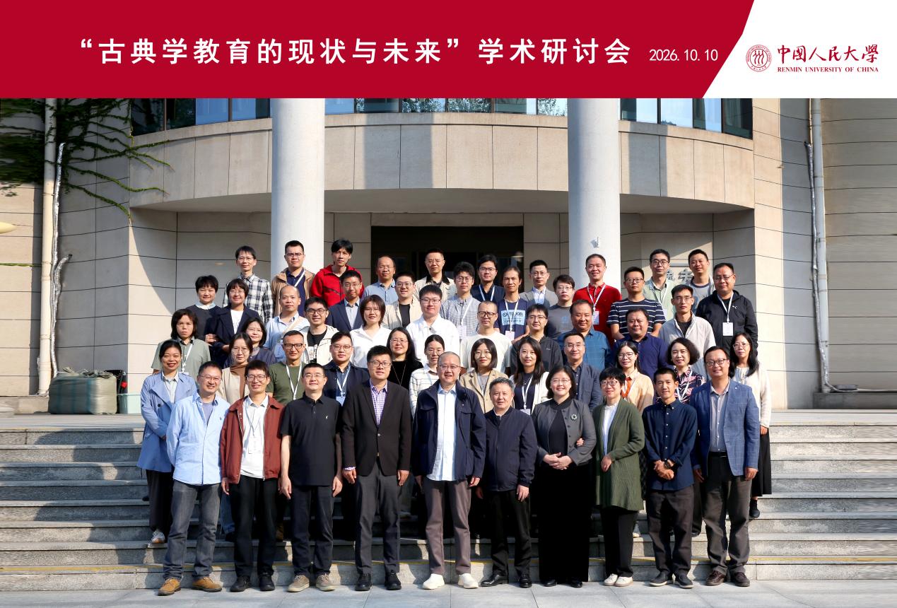AI时代培育自我思考与德性提升的古典学︱“古典学教育的现状与未来”研讨会