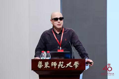 承学脉传统,启时代新思 | 华东师范大学哲学系建系40周年学术研讨会举行